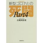  чувство ... опасность новая модель Corona .. ..PART4/.. река закон .