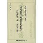  хвост . вокруг судно вода . звук .. философия мысль ... история звук . таблица на данный момент. gyutsu черновой перевод . документ . читать /. рисовое поле ..