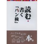  читать * писать [ рукоятка осмотр ]/ хангул способность сертификация ассоциация 