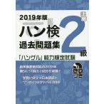  рукоятка осмотр прошлое рабочая тетрадь 2 класс [ хангул ] способность сертификация экзамен 2019 год версия 