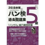  рукоятка осмотр прошлое рабочая тетрадь 5 класс [ хангул ] способность сертификация экзамен 2019 год версия 