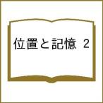  положение . память 2