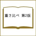  вес сравнение no. 2 версия 