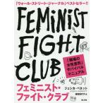 fe Mini -тактный *faito* Club работа место. [ женщина дискриминация ] Survival manual /je олень *be сеть / Iwata . плата .