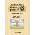  команда ... полость рта уход меры оставаясь дома зуб . медицинская помощь район практика / Япония зуб ..../ направление . прекрасный ./ угол блок правильный .