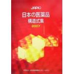 JAPIC японский фармацевтический препарат структура тип сборник 2007/ Япония лекарственный препарат информация центральный 