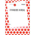( China мысль ) повторный обнаружение / паз . самец три 
