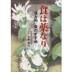  еда. лекарство становится [ китайское лекарство .] еда. .../. глициния утро плата 