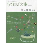 京の抹茶もん