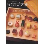 京都おさそい晩ごはん