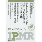 IP management Revue Vol.18/.. состояние производство образование ассоциация 