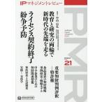 IP management Revue Vol.21