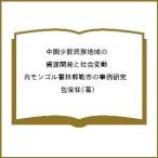  China немного число раса регион. . источник разработка . общество изменение внутри mongoru.... город. пример изучение /.. стойка 