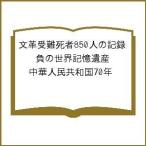  документ кожа страдание . человек 850 человек. регистрация отрицательный. мир память . производство китайский человек . вместе мир страна 70 год /.. кото / вместе работа Kobayashi один прекрасный / вместе работа Sasaki ..