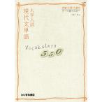  университет вступительный экзамен настоящее время документ одиночный язык Vocabulary 550 критика * повесть * кроткое эссе Thema другой тормозные колодки / бамбук . 10 .
