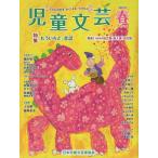  детский литературное искусство no. 69 шт no. 1 номер (2023 год весна номер )/ Япония детский литературное искусство дом ассоциация 