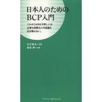  день сам поэтому. BCP введение в дальнейшем. BCP нет - предприятие . больница . какой организация . сырой . осталось . нет./ север .. Хара . работа Хасимото .