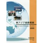  восток Азия стратегия ..2020/.. изучение место 