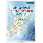  следующего поколения автомобильный lithium ион батарейка. проект закон /. остров подлинный один 