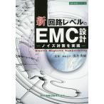  новый схема Revell. EMC проект шум меры . практика /.. превосходящий .