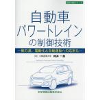  автомобиль powertrain. управление технология сила источник, электрический .. автоматика движение к отвечающий для ./.. один Британия 