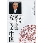  меняется China менять ... China / Takeuchi реальный / Sakura прекрасный . университет север восток Азия обобщенный изучение место 
