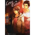 Love Eater/桂生青依