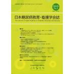 日本糖尿病教育・看護学会誌 Vol.14No.1(2010.Mar.)/日本糖尿病教育・看護学会