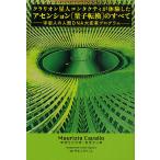 【条件付＋10％相当】クラリオン星人コンタクティが体験したアセンション〈量子転換〉のすべて　宇宙人の人類DNA大変革プログラム【条件はお店TOPで】