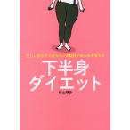 下半身ダイエット 正しい歩き方で減らない体脂肪がみ