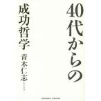 40 плата c успех философия / Aoki ..
