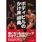  корпус Bill. .. голос словарь / Япония корпус Bill * фитнес полосный .