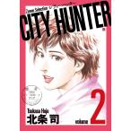 【条件付+10%相当】CITY HUNTER 2/北条司【条件はお店TOPで】