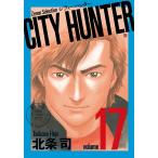 CITY HUNTER 17/北条司