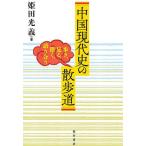  China настоящее время история. прогулка дорога .., смотреть, слушать, язык .../. рисовое поле свет .