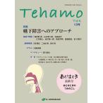 Tehamo Vol.6No.1