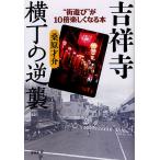  Китидзёдзи ширина шт. обратный .* улица развлечение ~.10 раз легко становится книга@/ тутовик . лет .