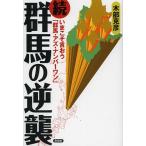  Gunma. обратный ../ дерево часть ..