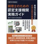  консультант по вопросам налогообложения поэтому. одобрено поддержка машина деловая практика гид новый времена. консультант по вопросам налогообложения . необходимо. одобрено поддержка машина бизнес /TKC вся страна . средний маленький предприятие поддержка комитет 