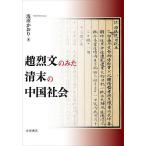 .. документ только . Kiyoshi конец. China общество /. болото . клетка 