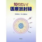  хочет знать! медицинская помощь излучение /.. более того документ / Inoue ..