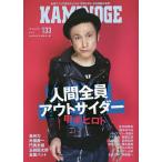 KAMINOGE 133/KAMINOGE редактирование часть 