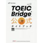 TOEIC Bridge официальный путеводитель /EducationalTestingService