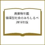  твёрдые бытовые отходы ежегодник круговорот type общество только ....2016 год версия 