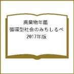  твёрдые бытовые отходы ежегодник круговорот type общество только ....2017 год версия 