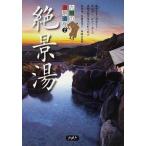  Kyushu. горячие источники . производство 2/ юг Британия произведение /. глициния . плата ./ бог . история ./ путешествие 