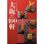  Osaka .. ....100./ путешествие 