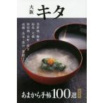  Osaka kita100 выбор решение версия / путешествие 