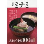  Osaka mi Nami 100 выбор решение версия / путешествие 