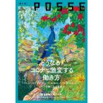 POSSE vol.46